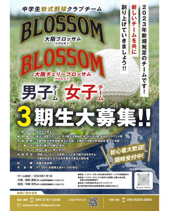 大阪ブロッサム